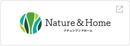 ナチュレアンドホーム