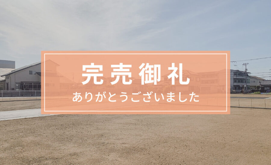 シャインガーデン今津