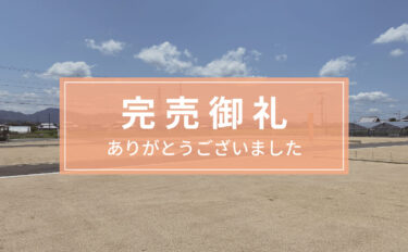アイタウン長尾Ⅱ