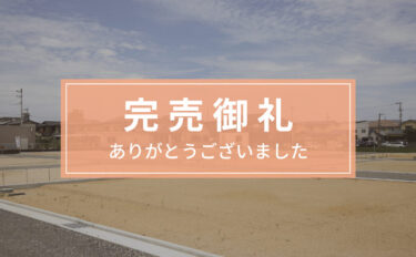 プラスタウン元山