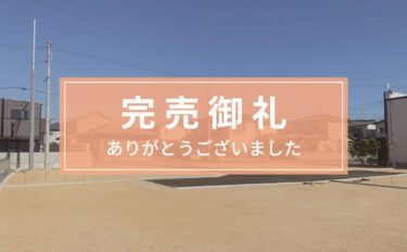 ルーツガーデン元山