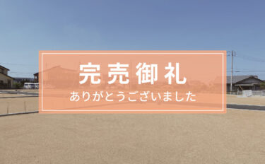 ルーツガーデン香南