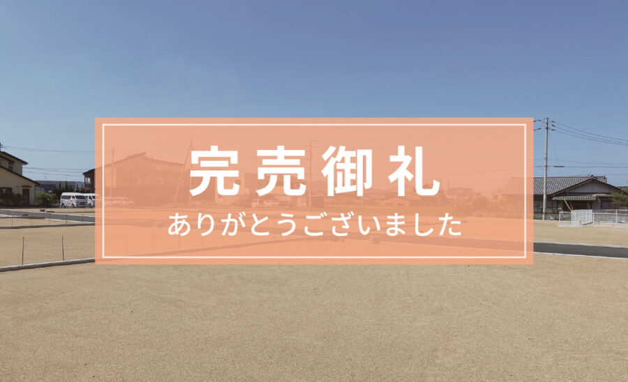 ルーツガーデン香南