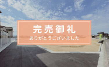 ルーツガーデン下田井