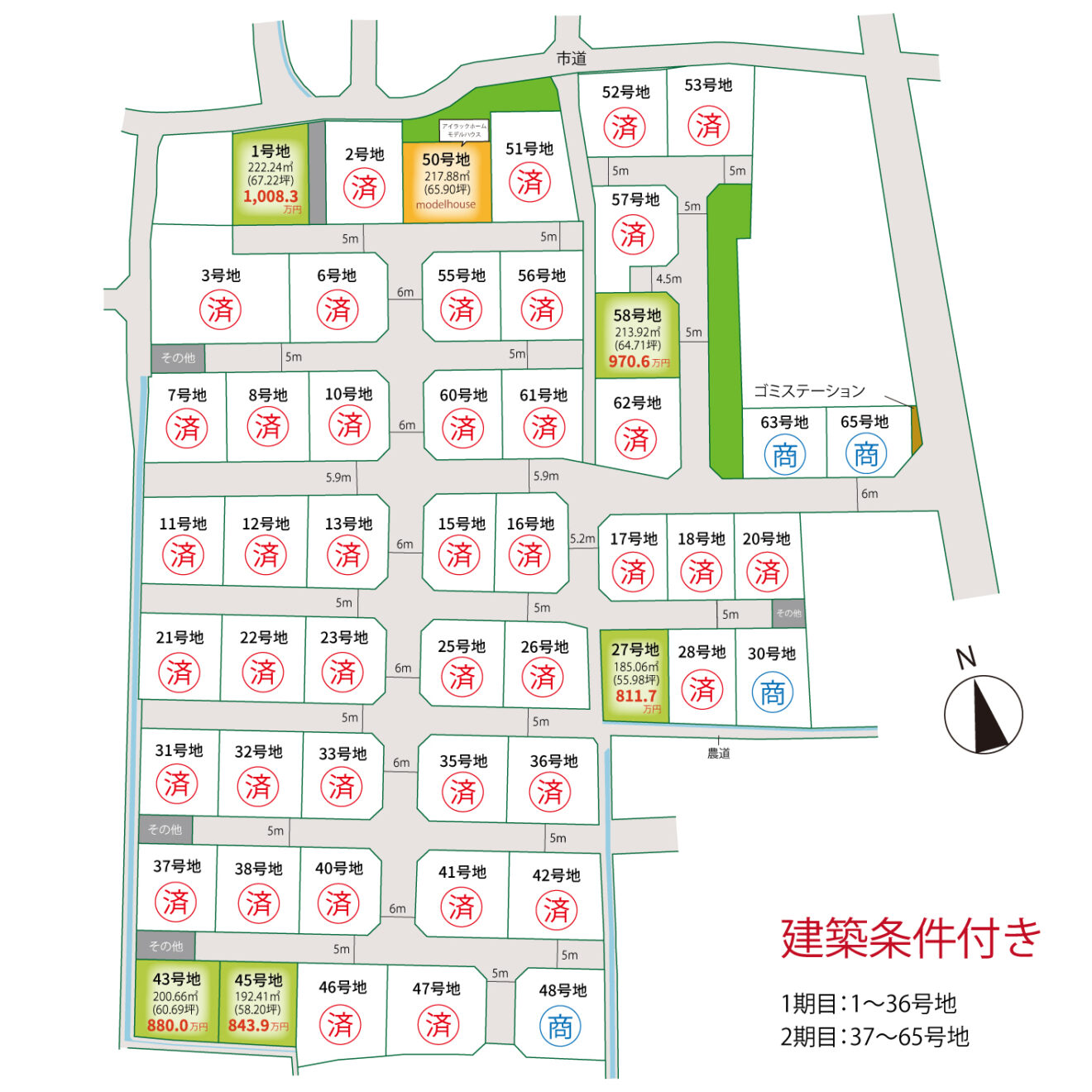 アイタウン円座-1・2期目