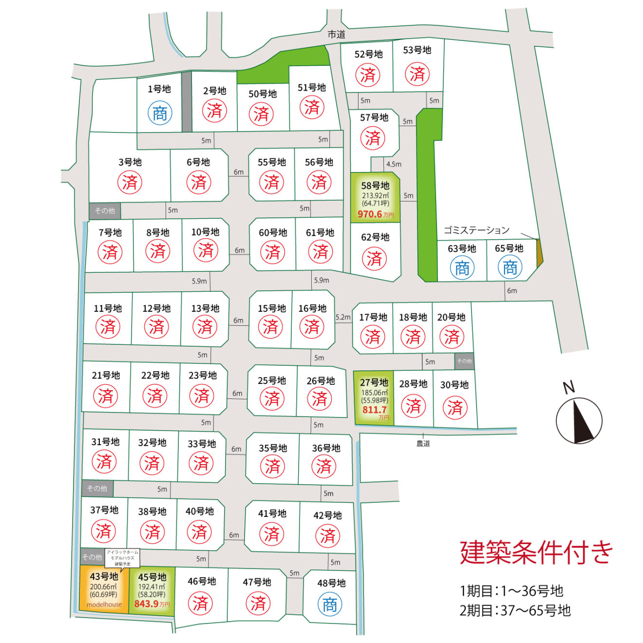 アイタウン円座-1・2期目