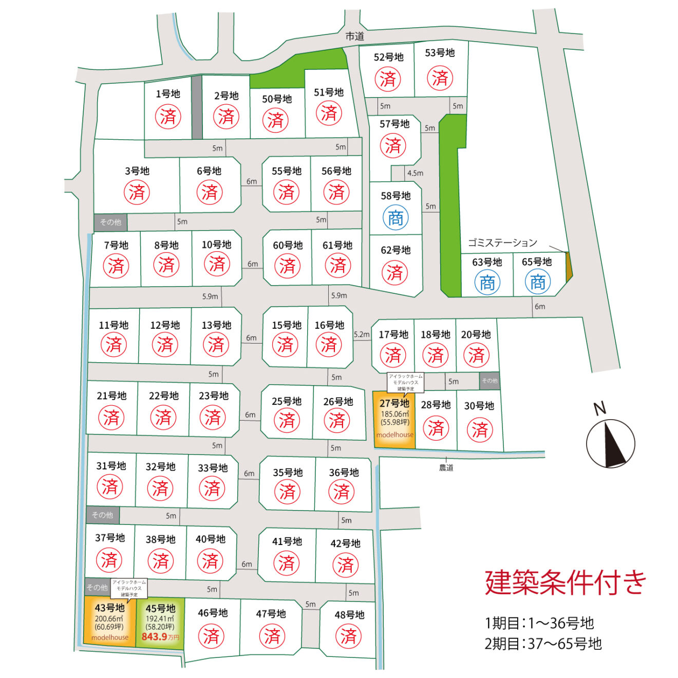 アイタウン円座-1・2期目