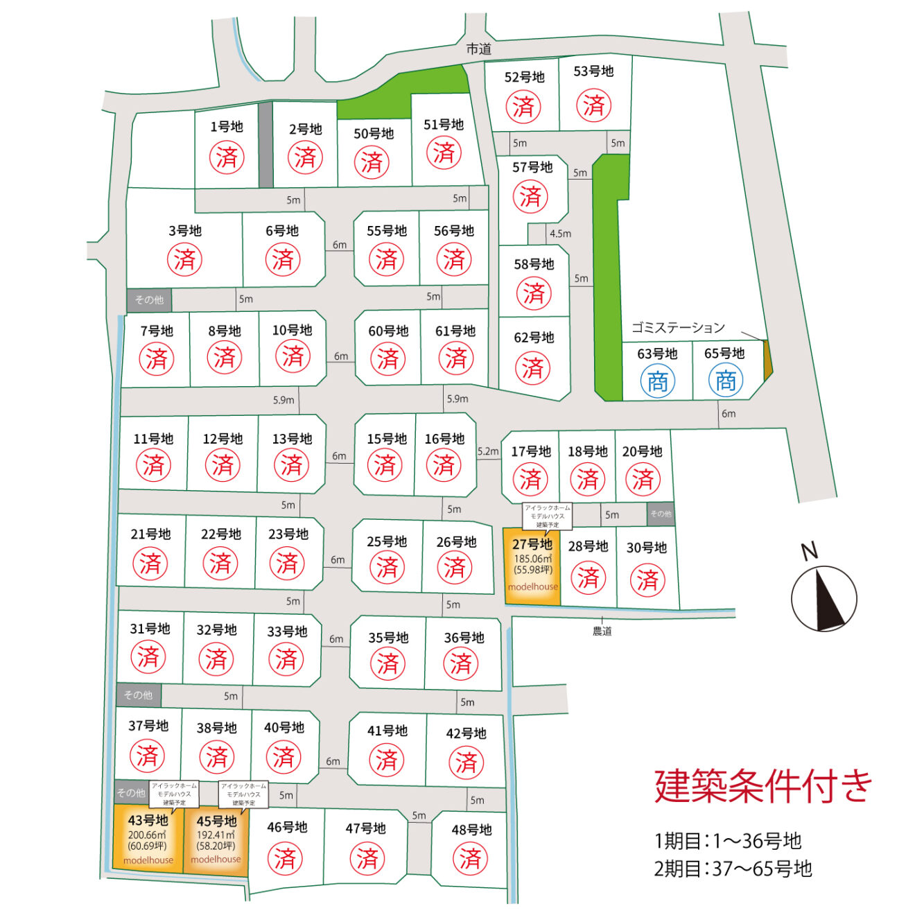 アイタウン円座-1・2期目(全モデル)