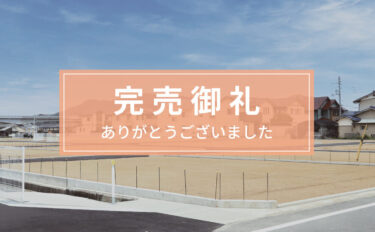 ルーツガーデン下田井Ⅱ