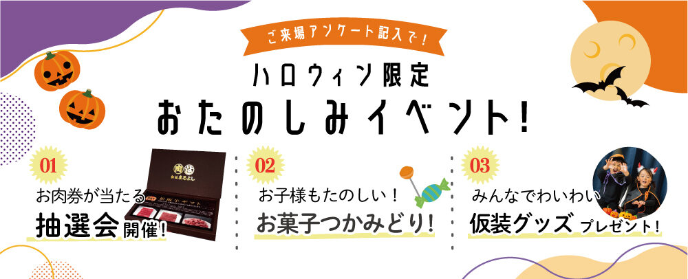 来場特典│ハロウィン限定イベント