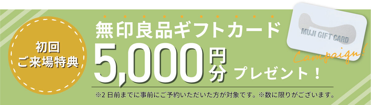 来場特典│無印ギフトカード