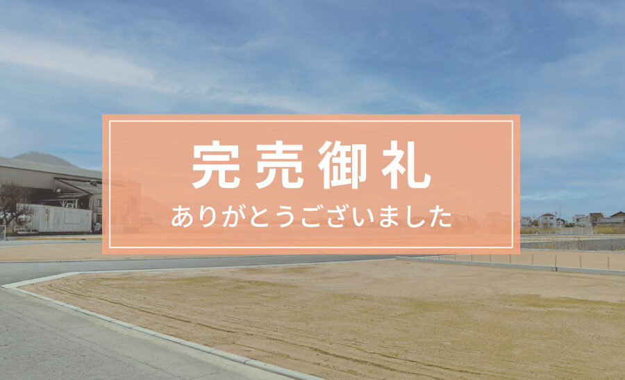 ルーツガーデン三谷