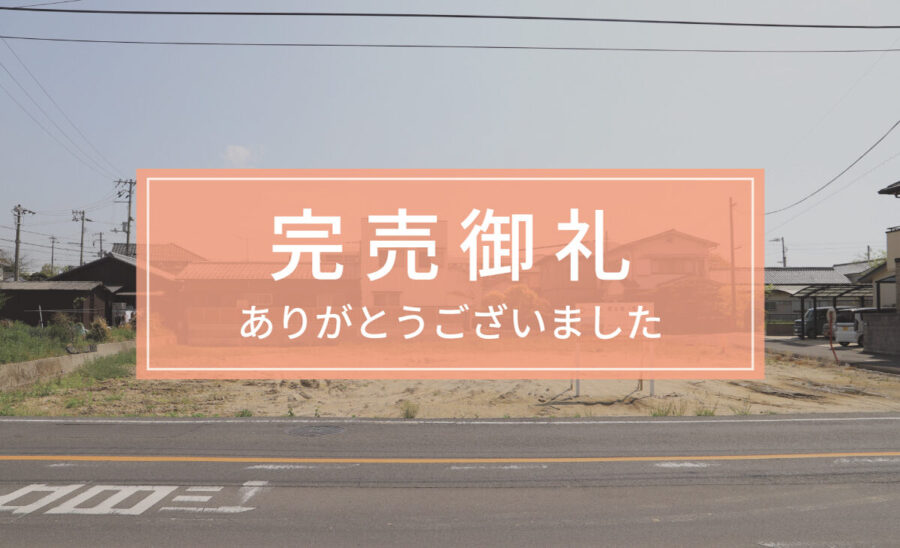 《売土地》綾歌郡綾川町滝宮554番3