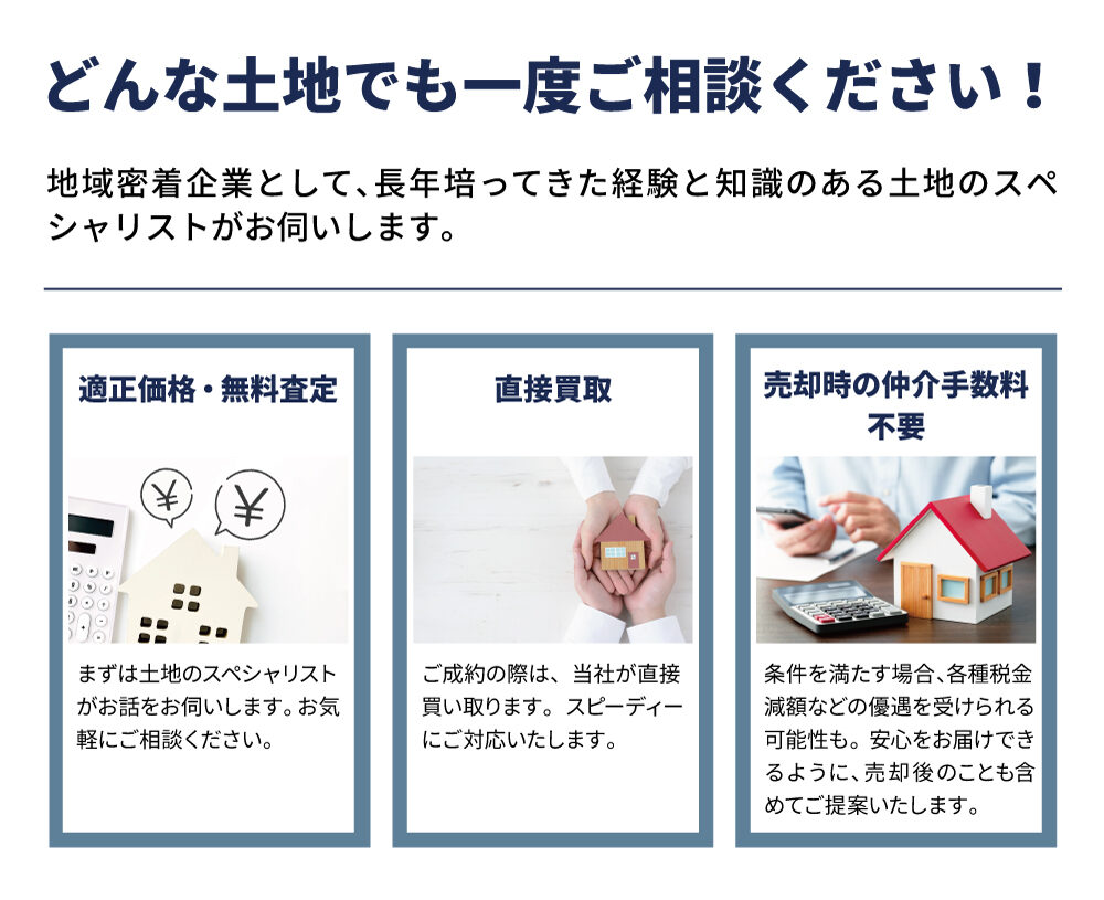 ≪ 土地売却をお考えの方 ≫ 無料相談 開催中！｜【公式】香川県（高松 