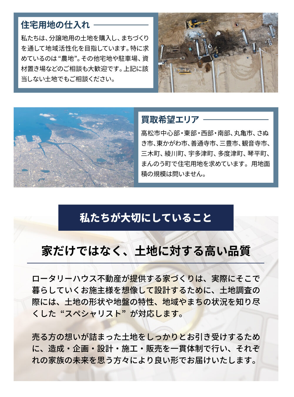 ≪ 土地売却をお考えの方 ≫ 無料相談 開催中！｜【公式】香川県（高松 